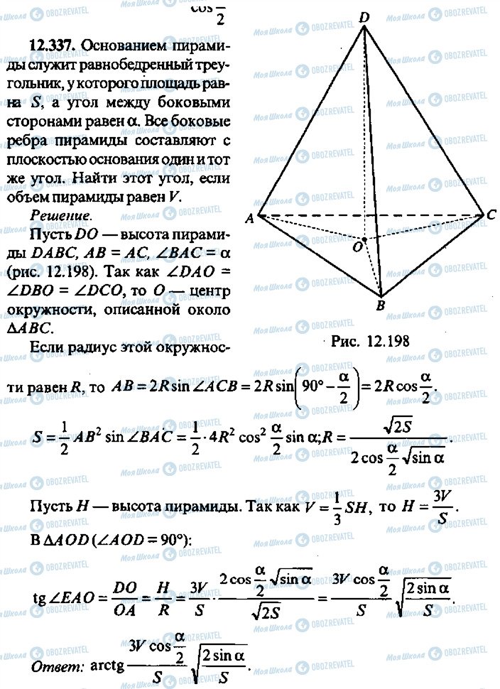 ГДЗ Алгебра 11 класс страница 337