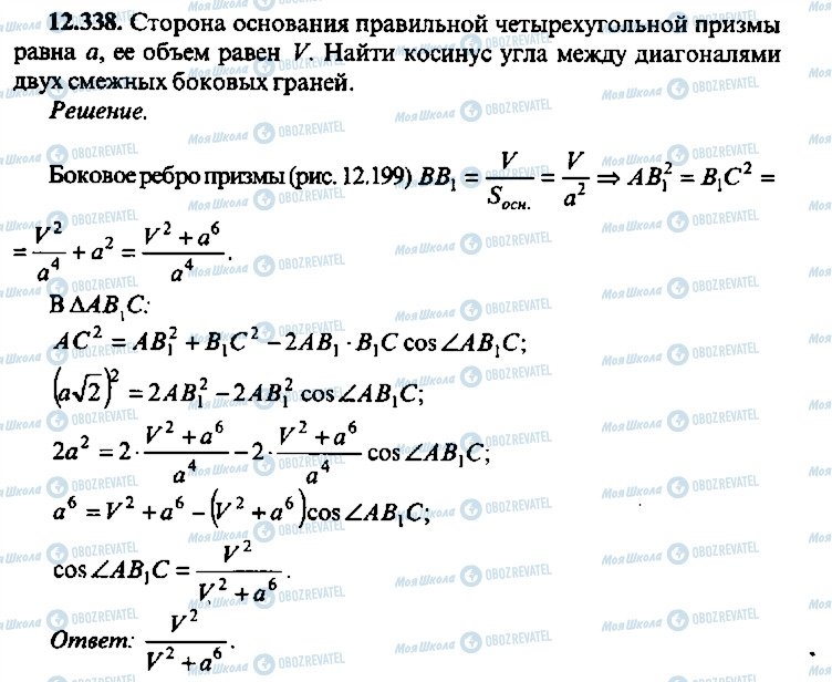 ГДЗ Алгебра 11 клас сторінка 338