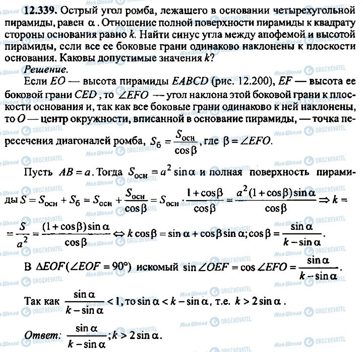 ГДЗ Алгебра 11 класс страница 339