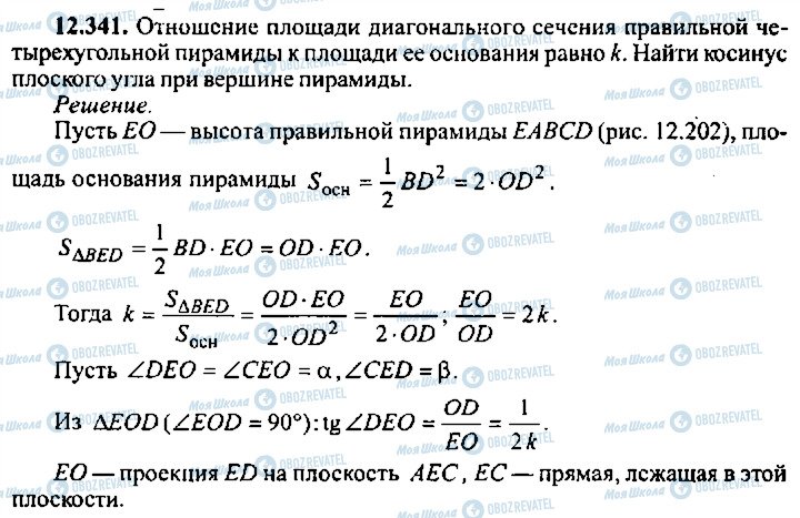 ГДЗ Алгебра 11 класс страница 341