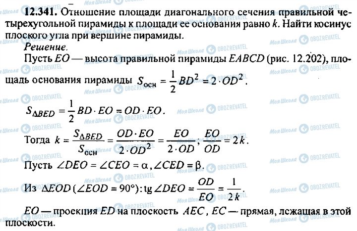 ГДЗ Алгебра 11 класс страница 341