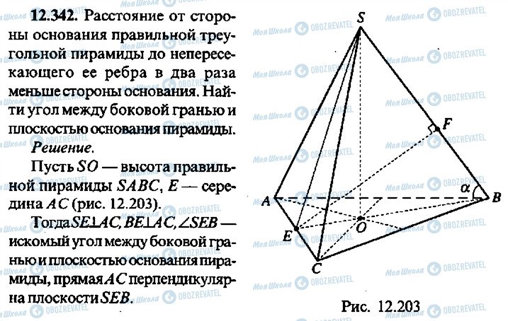 ГДЗ Алгебра 11 класс страница 342