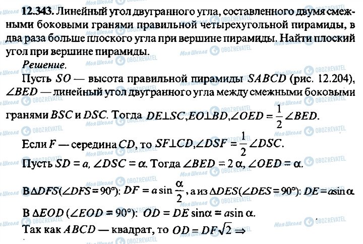 ГДЗ Алгебра 11 клас сторінка 343