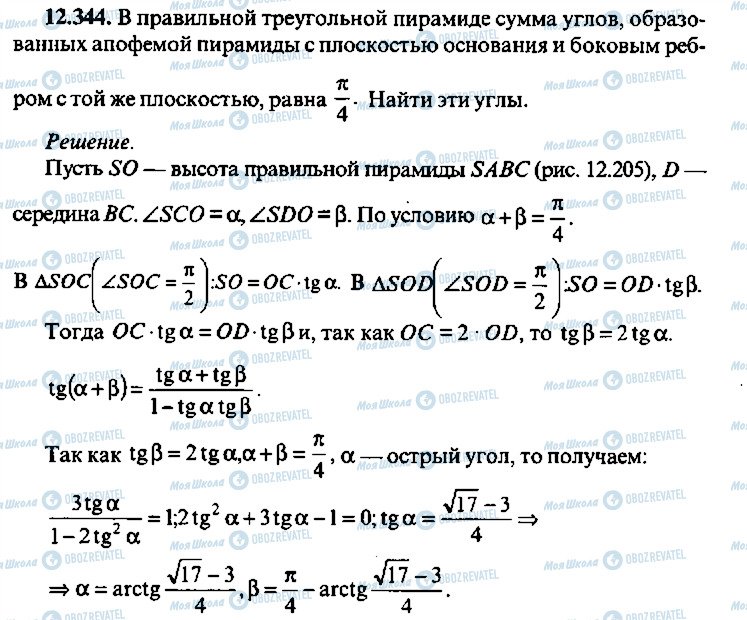 ГДЗ Алгебра 11 класс страница 344