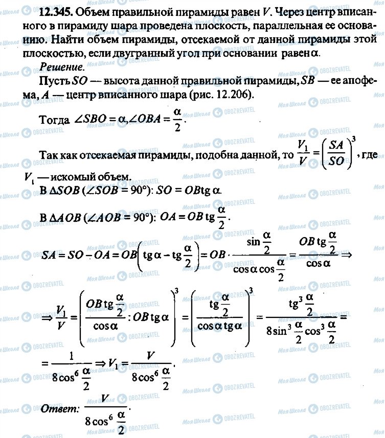 ГДЗ Алгебра 11 клас сторінка 345