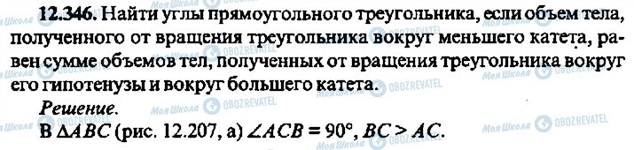 ГДЗ Алгебра 11 класс страница 346