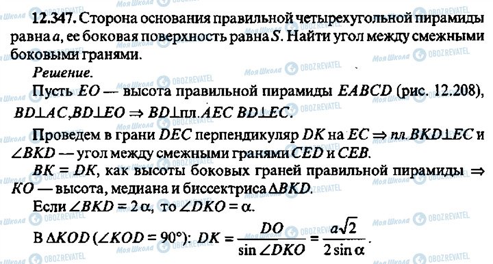 ГДЗ Алгебра 11 класс страница 347