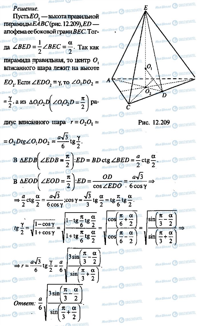 ГДЗ Алгебра 11 клас сторінка 348