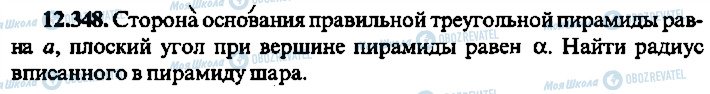 ГДЗ Алгебра 11 класс страница 348