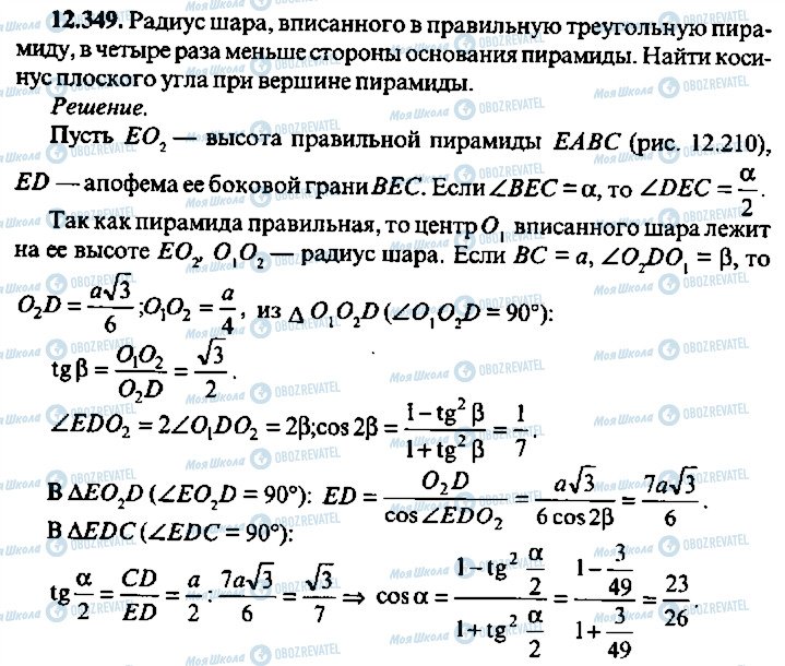 ГДЗ Алгебра 11 класс страница 349