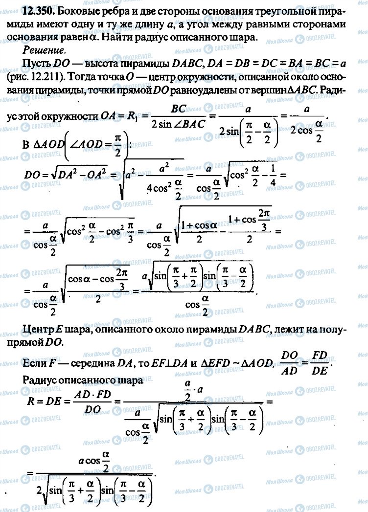 ГДЗ Алгебра 11 клас сторінка 350