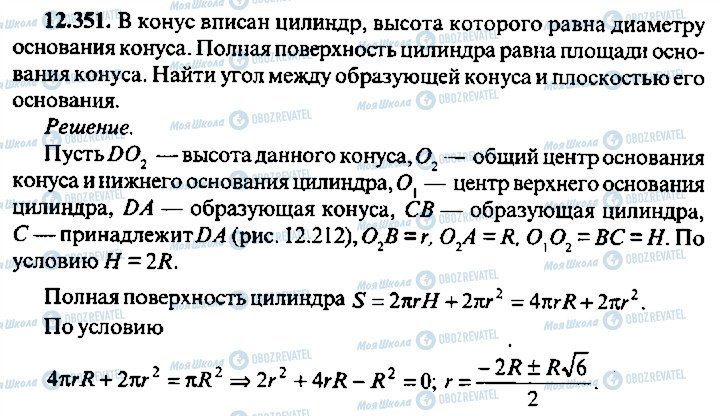 ГДЗ Алгебра 11 класс страница 351