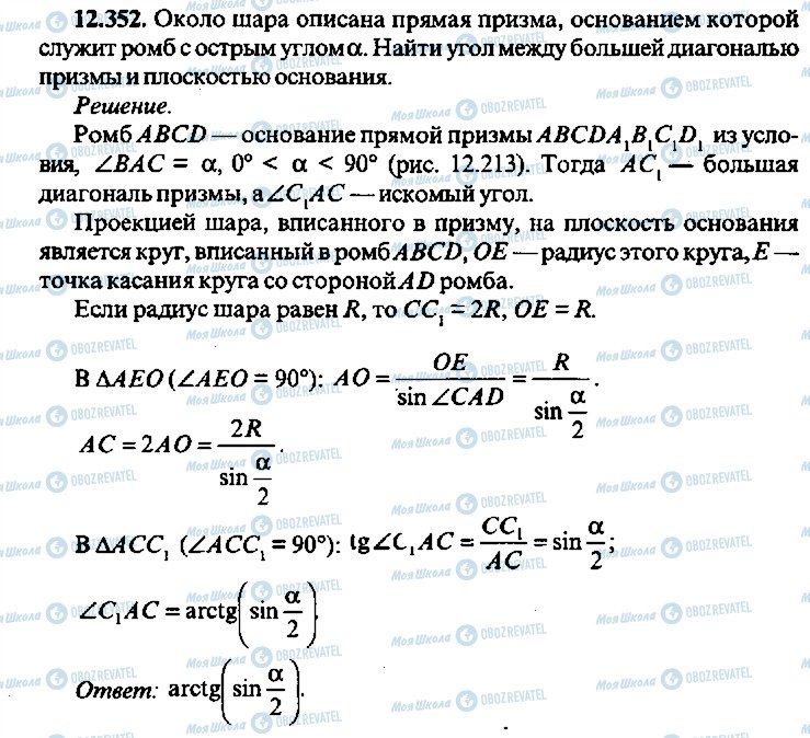 ГДЗ Алгебра 11 класс страница 352