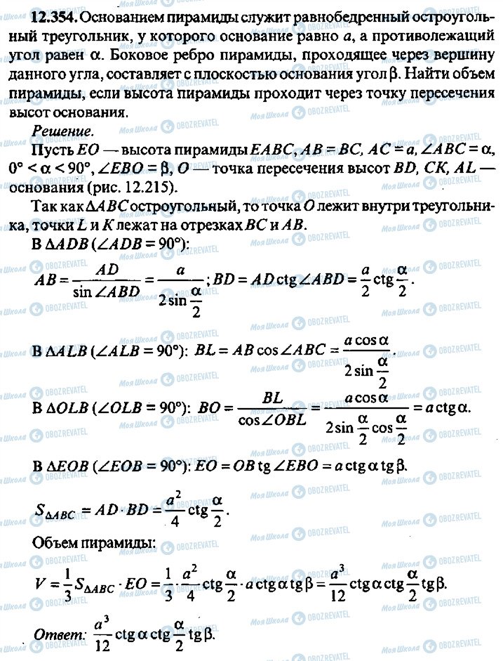 ГДЗ Алгебра 11 класс страница 354