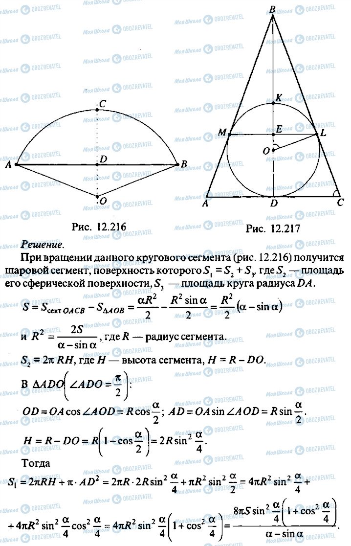 ГДЗ Алгебра 11 клас сторінка 355