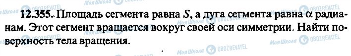 ГДЗ Алгебра 11 класс страница 355