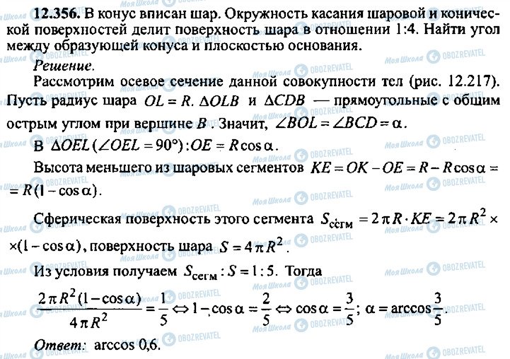 ГДЗ Алгебра 11 класс страница 356