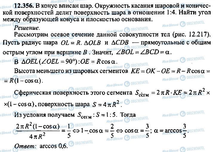 ГДЗ Алгебра 11 клас сторінка 356