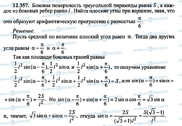 ГДЗ Алгебра 11 класс страница 357
