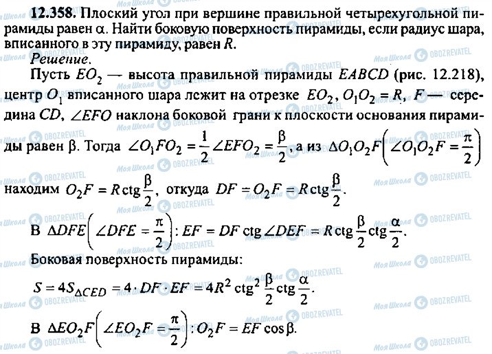 ГДЗ Алгебра 11 класс страница 358