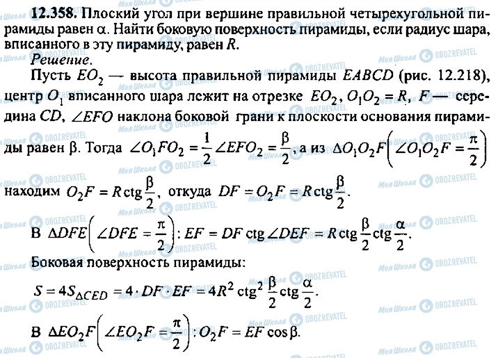 ГДЗ Алгебра 11 класс страница 358