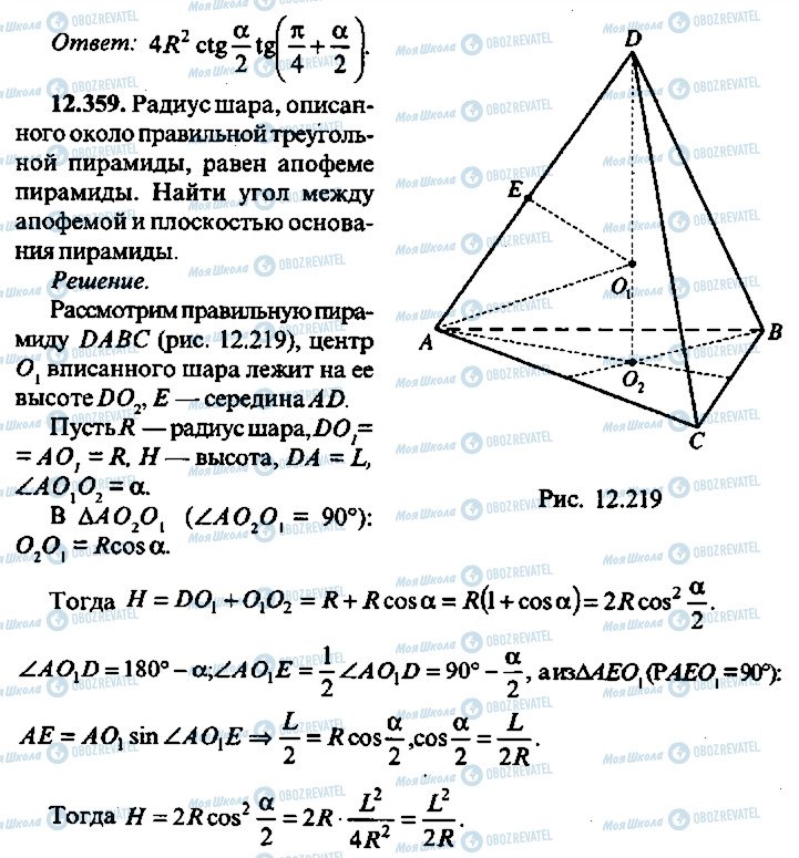 ГДЗ Алгебра 11 клас сторінка 359
