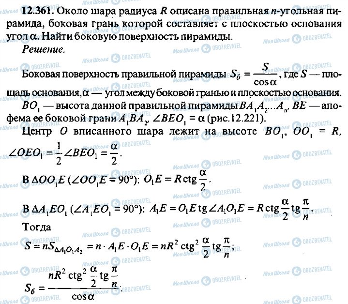 ГДЗ Алгебра 11 клас сторінка 361