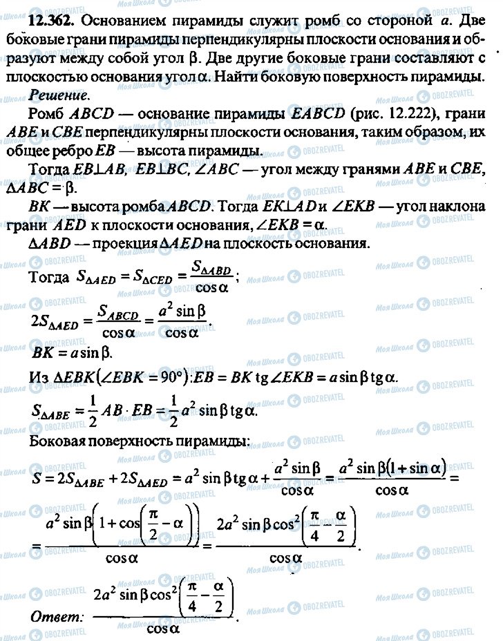 ГДЗ Алгебра 11 класс страница 362