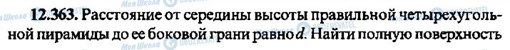 ГДЗ Алгебра 11 клас сторінка 363