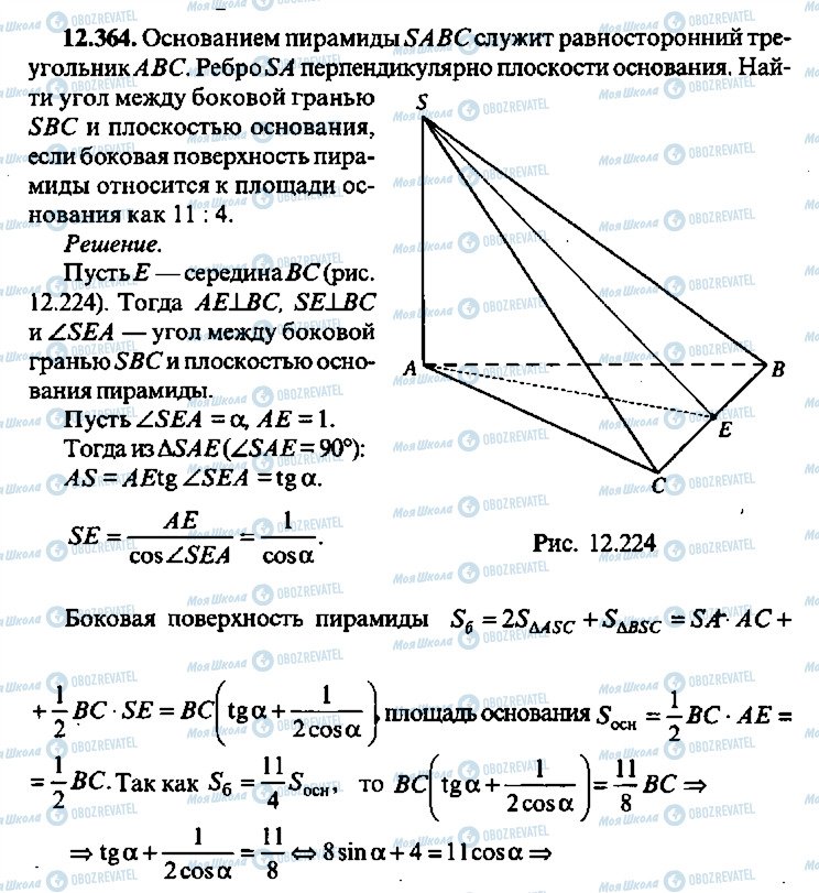 ГДЗ Алгебра 11 клас сторінка 364