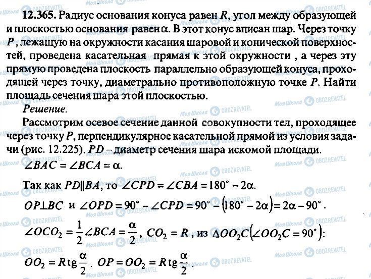 ГДЗ Алгебра 11 класс страница 365