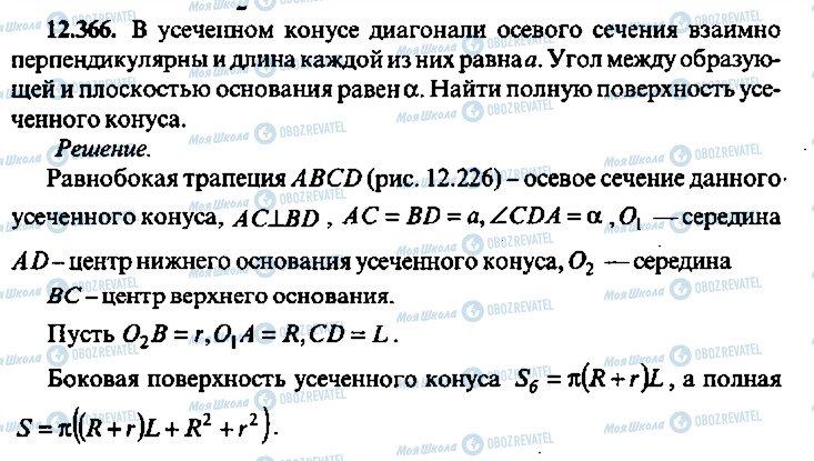 ГДЗ Алгебра 11 класс страница 366