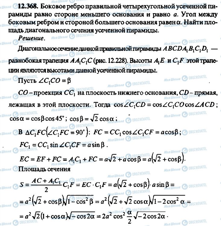 ГДЗ Алгебра 11 класс страница 368