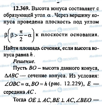 ГДЗ Алгебра 11 класс страница 369