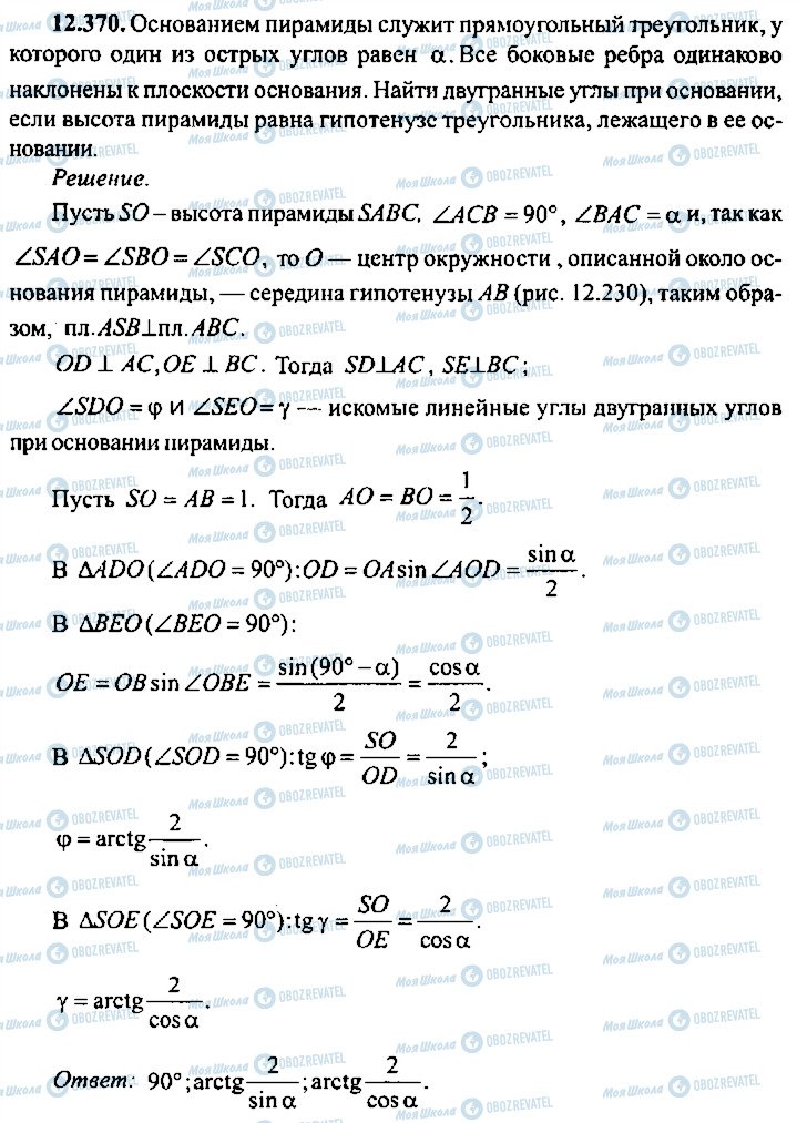 ГДЗ Алгебра 11 класс страница 370