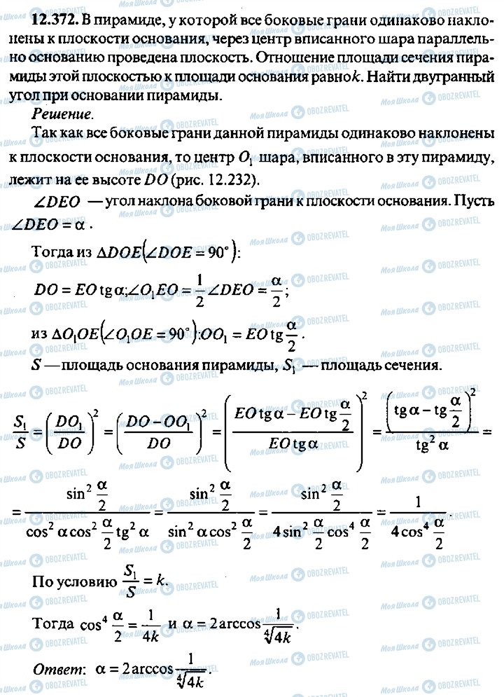 ГДЗ Алгебра 11 класс страница 372