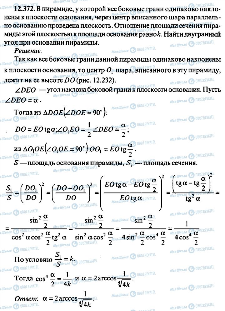 ГДЗ Алгебра 11 класс страница 372