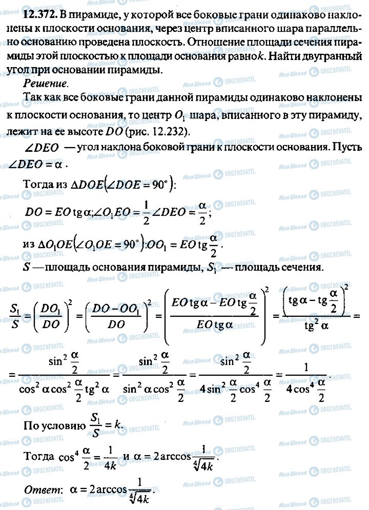 ГДЗ Алгебра 11 клас сторінка 372