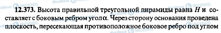 ГДЗ Алгебра 11 класс страница 373