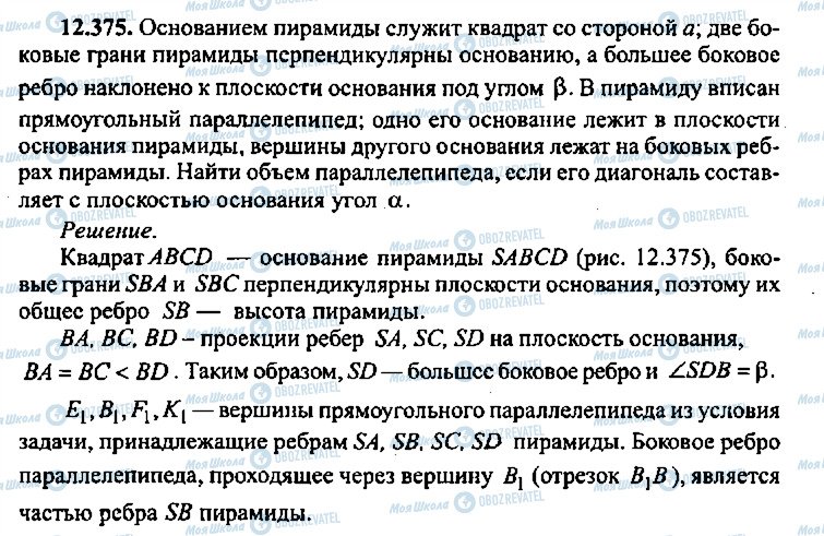 ГДЗ Алгебра 11 класс страница 375