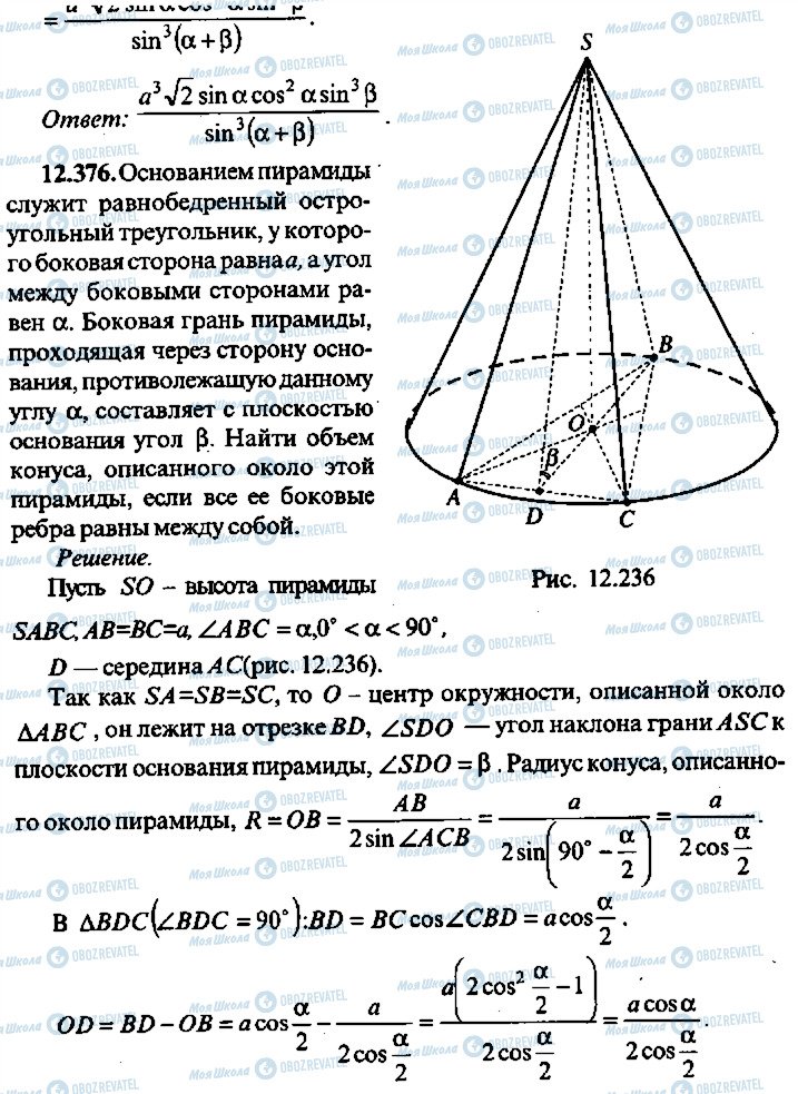 ГДЗ Алгебра 11 клас сторінка 376