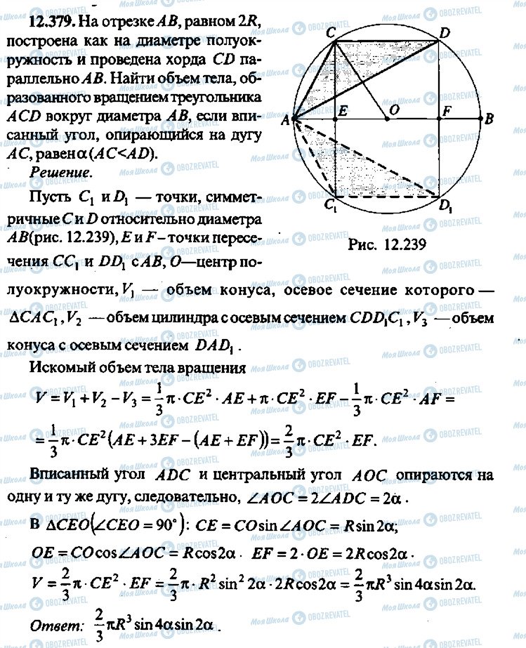 ГДЗ Алгебра 11 клас сторінка 379