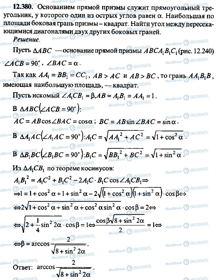 ГДЗ Алгебра 11 клас сторінка 380
