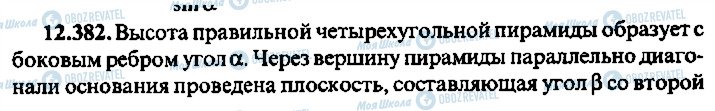 ГДЗ Алгебра 11 клас сторінка 382