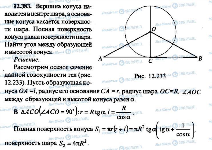 ГДЗ Алгебра 11 класс страница 383