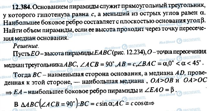 ГДЗ Алгебра 11 класс страница 384