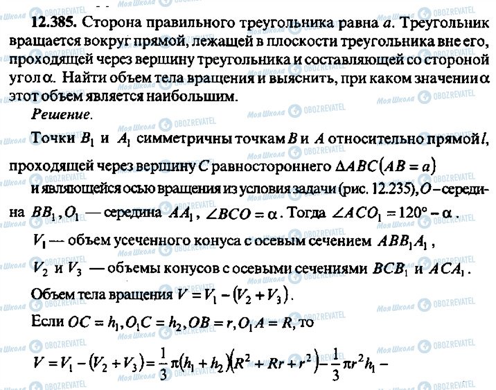 ГДЗ Алгебра 11 клас сторінка 385