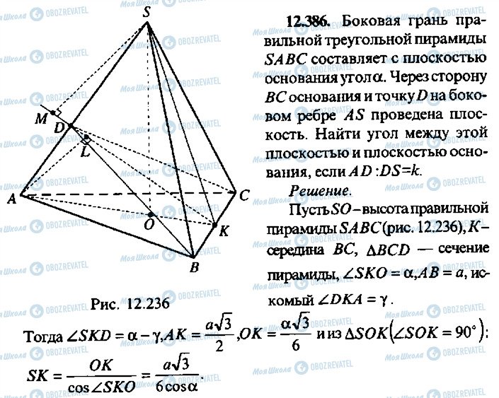 ГДЗ Алгебра 11 клас сторінка 386