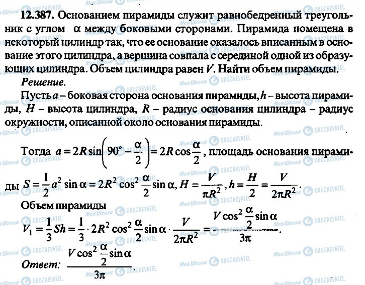 ГДЗ Алгебра 11 класс страница 387