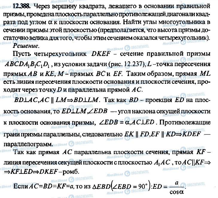 ГДЗ Алгебра 11 класс страница 388